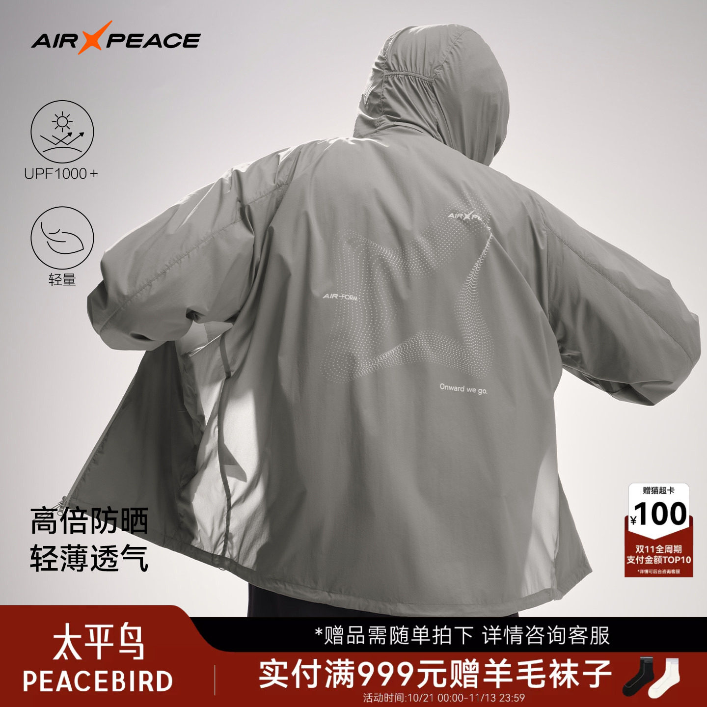 AIR PEACE太平鸟户外防晒衣夹克外套休闲宽松通勤男装透气夏季