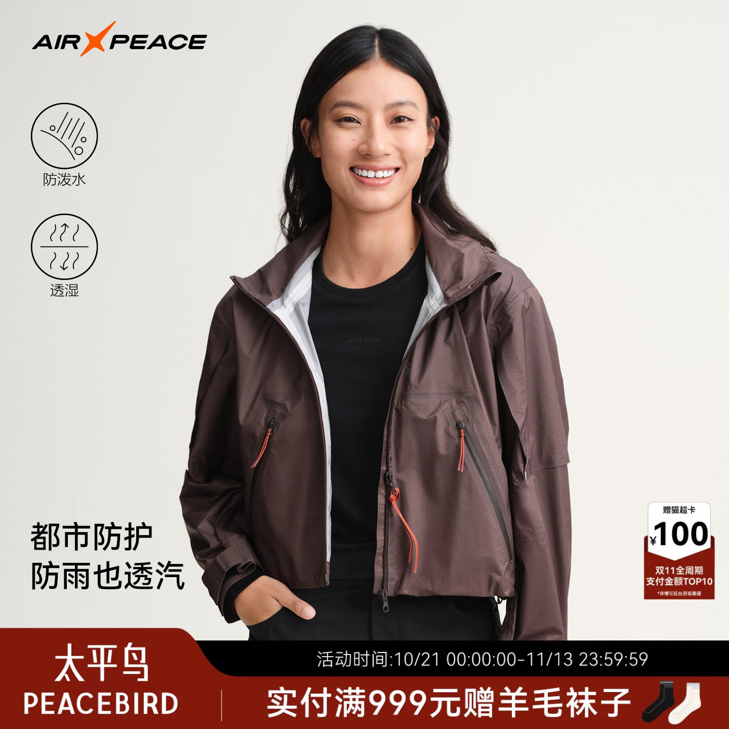 【商场同款】AIR PEACE太平鸟户外夹克短款三防外套连帽运动休闲