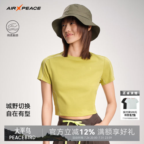 AIR PEACE太平鸟户外T恤女修身打底短袖休闲正肩针织衫内搭G1548