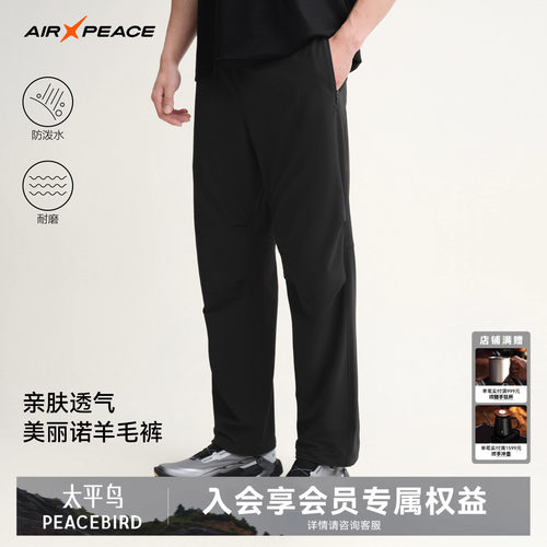 AIR PEACE太平鸟户外休闲长裤美丽诺羊毛裤子徒步耐磨登山伞兵裤 - 封面