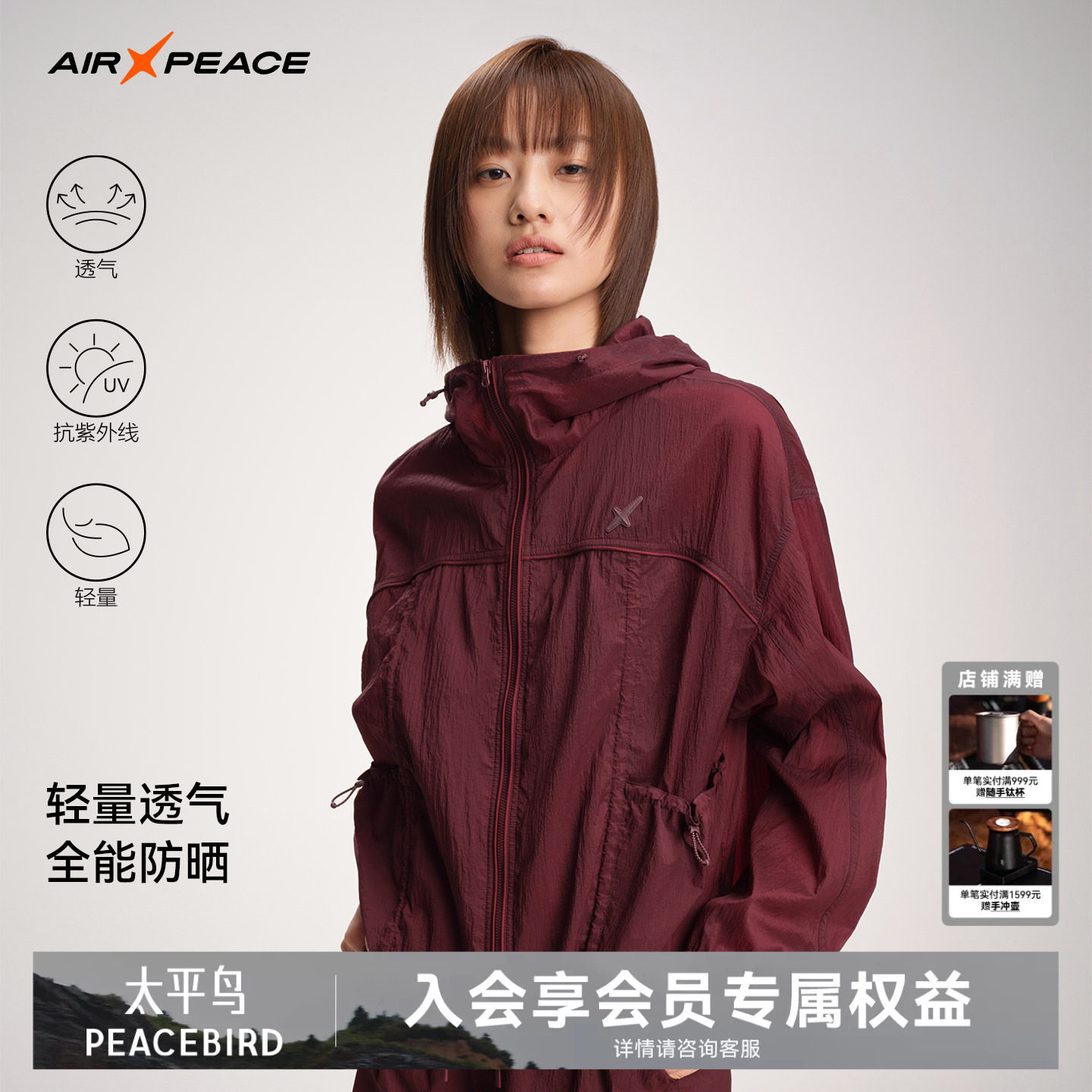 AIR PEACE太平鸟绯影微光防晒衣服夹克女透气轻量化设计夏季外套