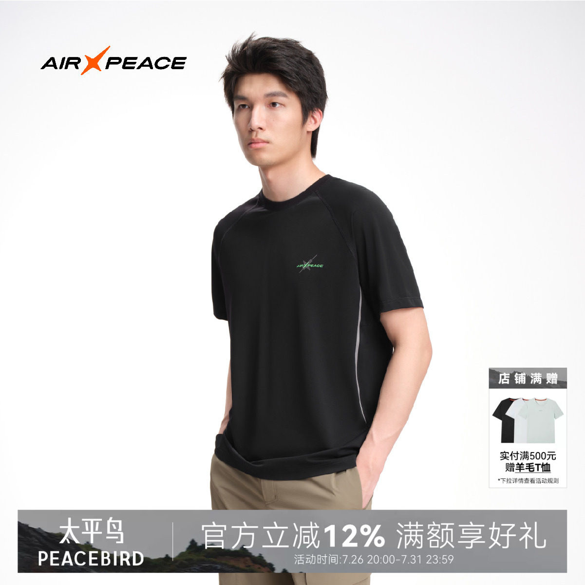 AIR PEACE太平鸟T恤2026新款户外反光短袖上衣运动通勤风