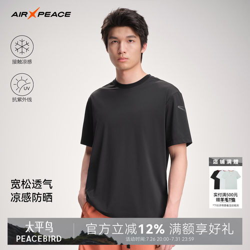AIR PEACE太平鸟运动休闲简约T恤2026新款男士短袖上衣亲肤轻薄