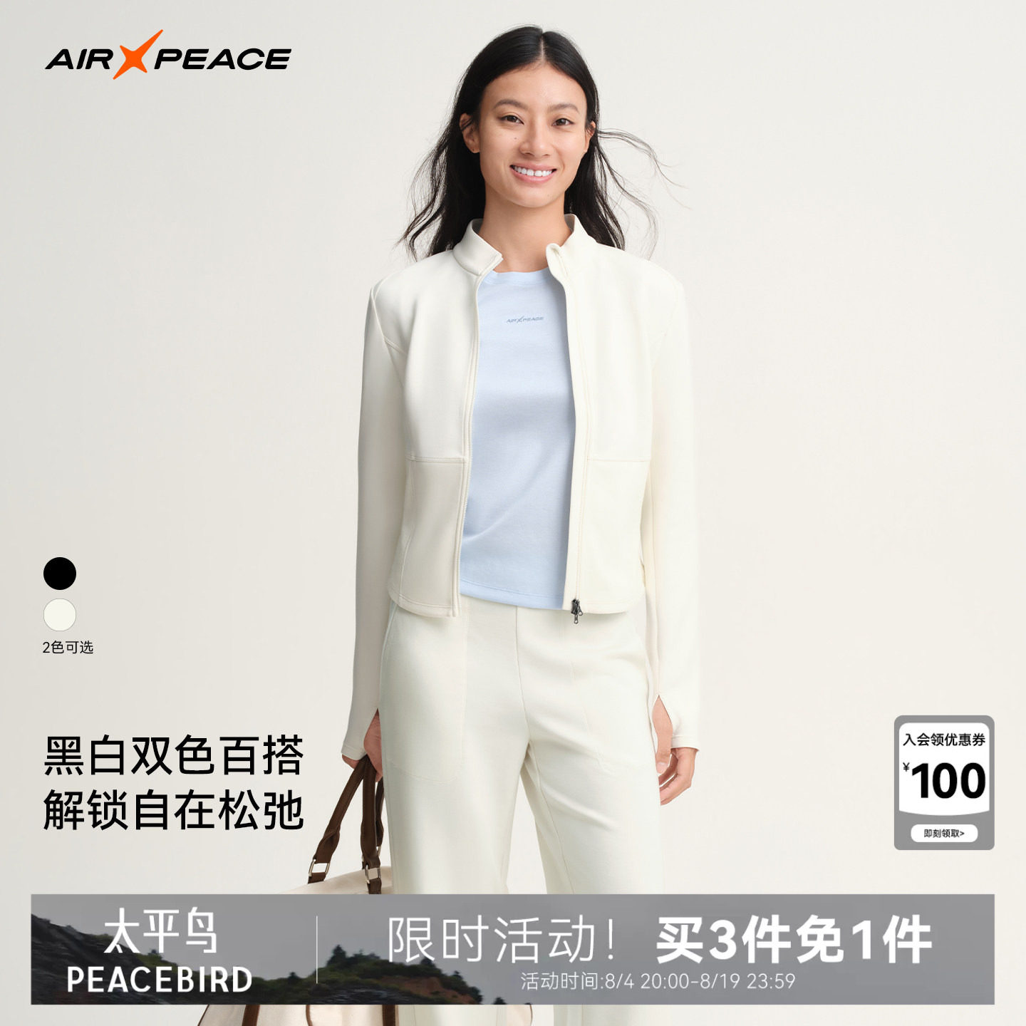 AIR PEACE太平鸟户外立领双拉链显瘦卫衣女拼接外套上衣短款内搭