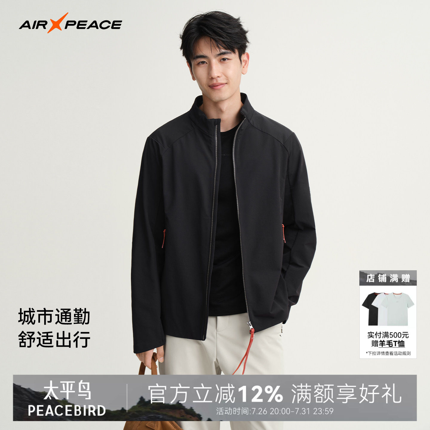 AIR PEACE太平鸟户外休闲夹克男士秋款立领挺阔外套运动休闲上衣