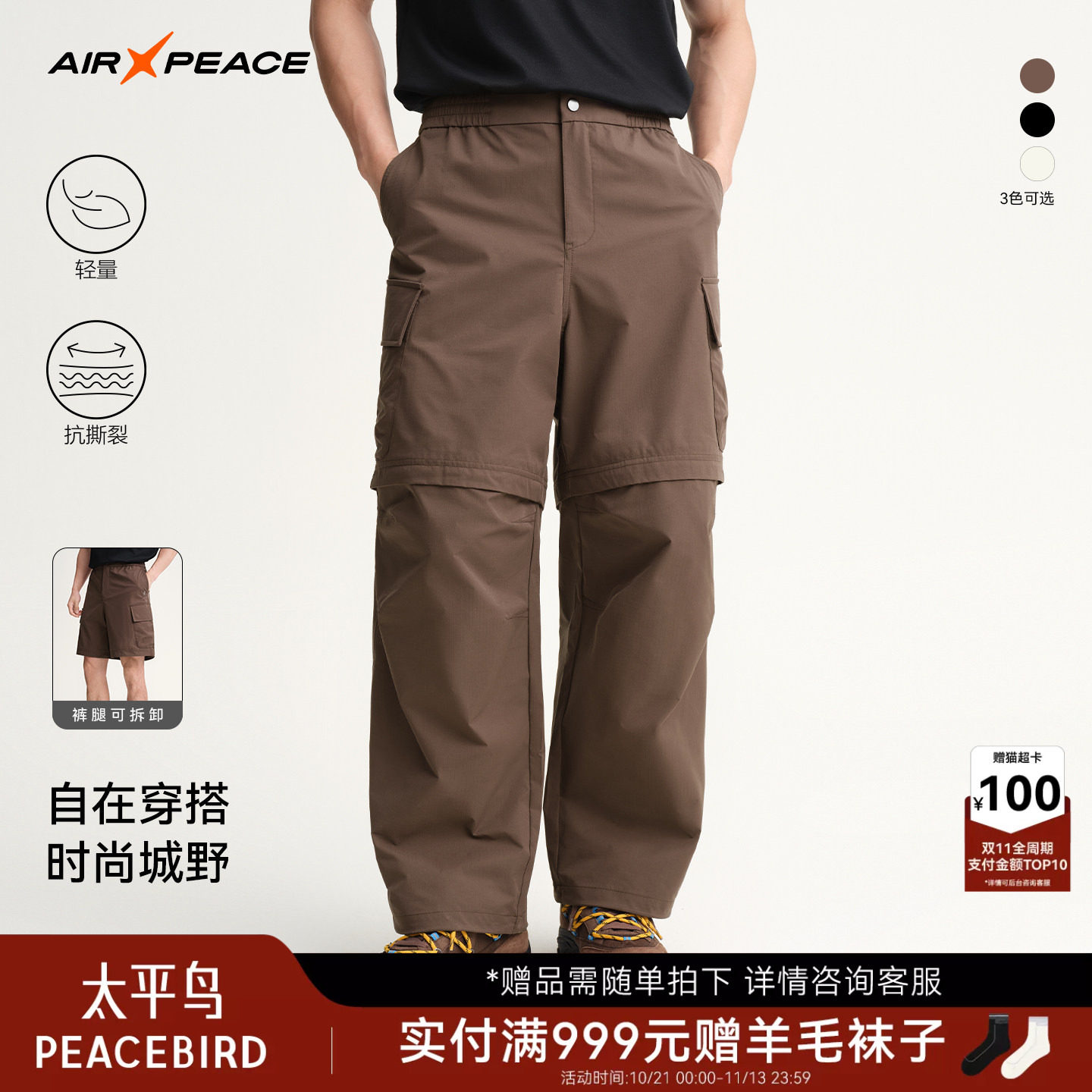 【商场同款】AIR PEACE太平鸟户外登山裤男三防可拆卸两穿工装裤