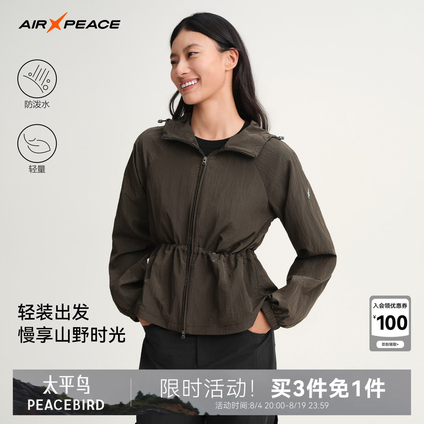 AIR PEACE太平鸟户外肌理连帽拉链外套女装休闲通勤夹克秋季上衣