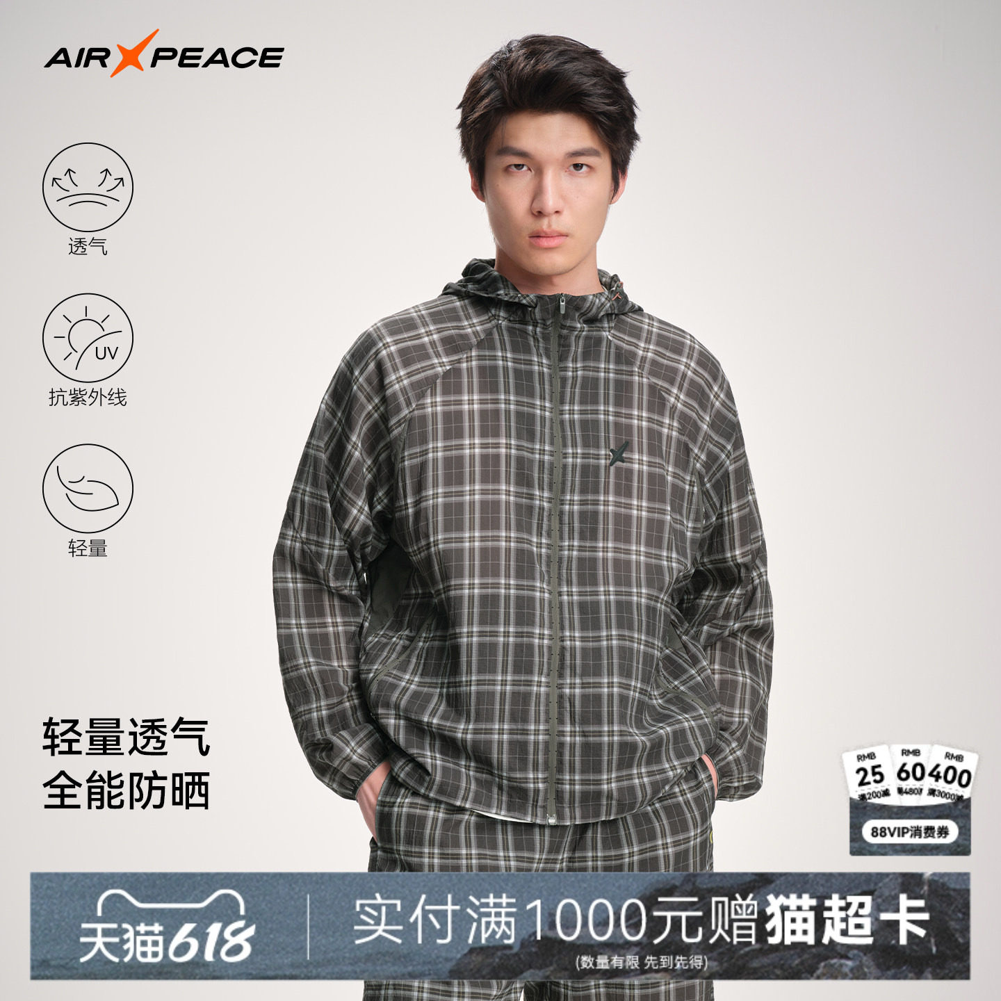 AIR PEACE太平鸟防晒衣轻便男装外套轻便户外上衣易收纳通勤风