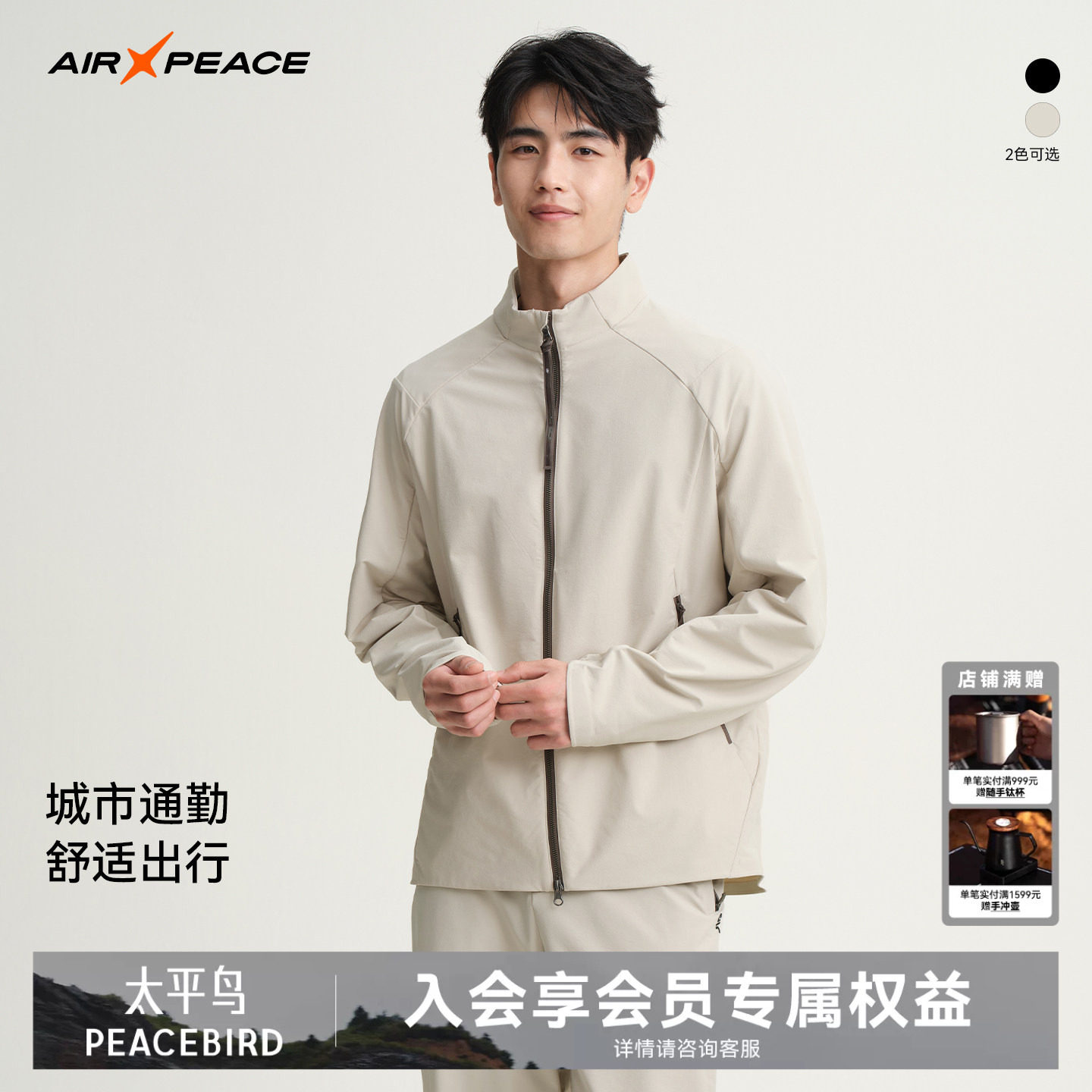 AIR PEACE太平鸟户外休闲夹克男士秋款立领挺阔外套运动休闲上衣