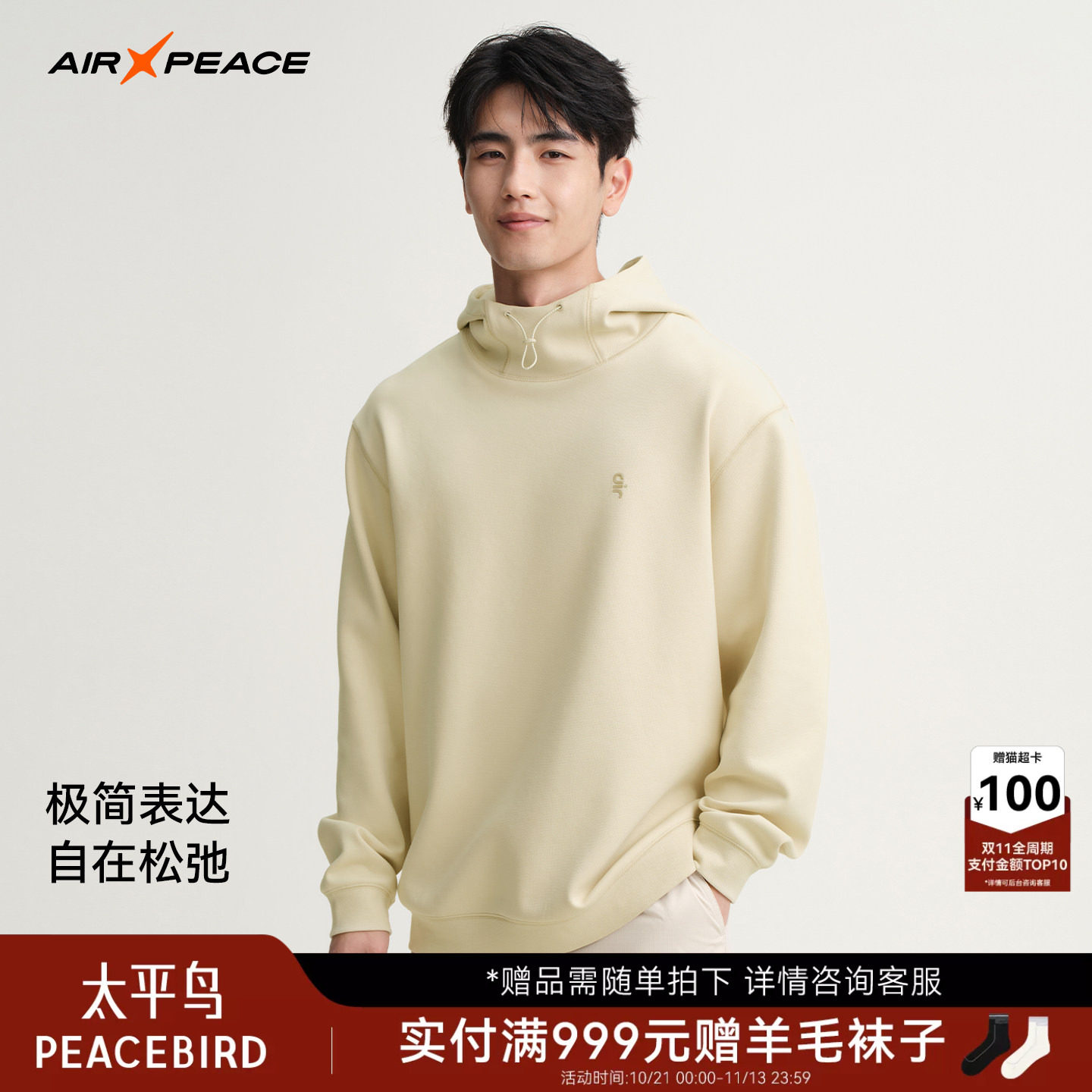 AIR PEACE太平鸟户外连帽卫衣男春秋休闲宽松针织上衣高弹运动衫