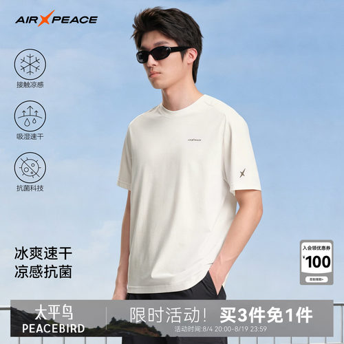 AIR PEACE太平鸟户外凉感短袖T恤吸湿速干男夏季休闲抗菌轻薄上衣