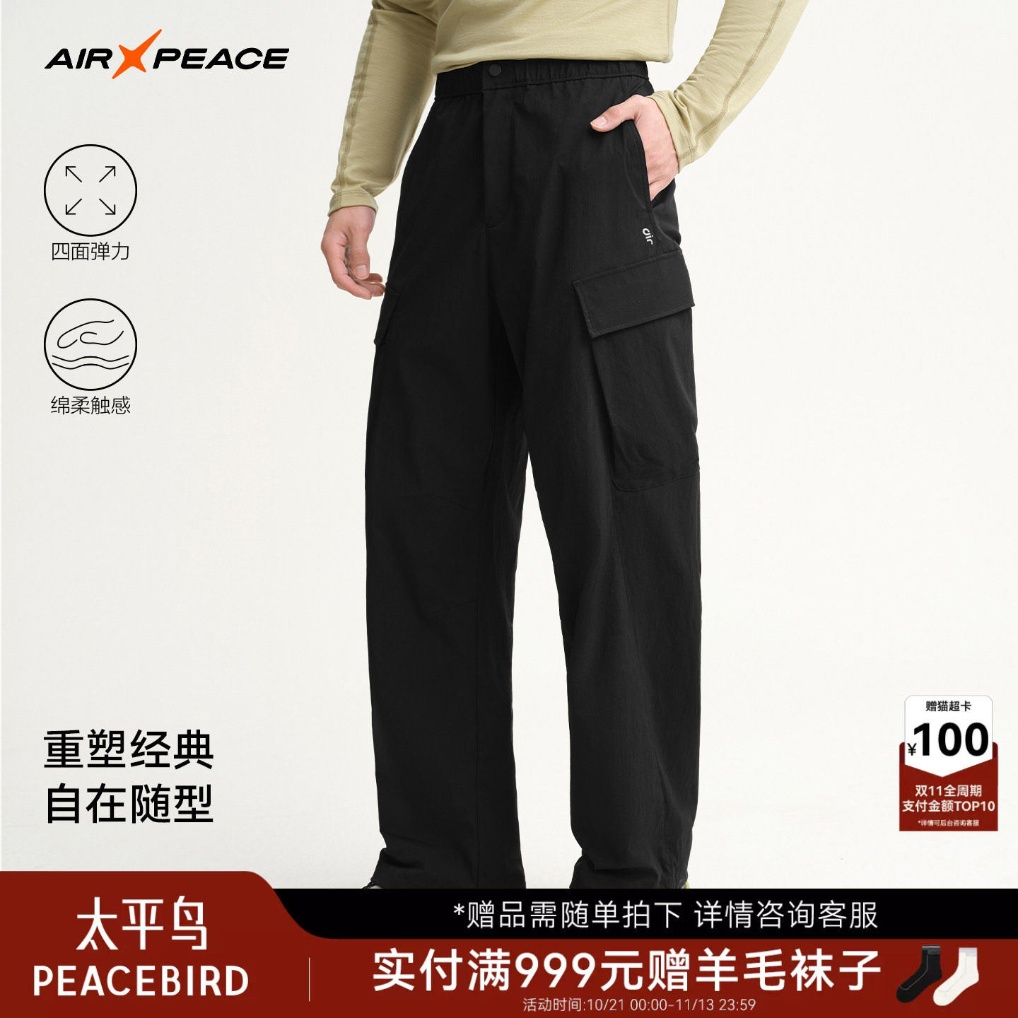 【商场同款】AIR PEACE太平鸟户外休闲裤秋季宽松直筒裤男士裤子