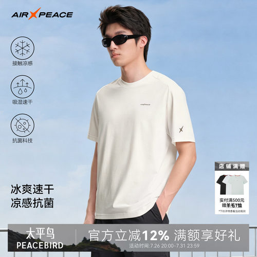 AIR PEACE太平鸟户外凉感短袖T恤吸湿速干男夏季休闲抗菌轻薄上衣