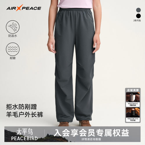 AIR PEACE太平鸟户外休闲长裤美丽诺羊毛裤子徒步耐磨登山裤透气