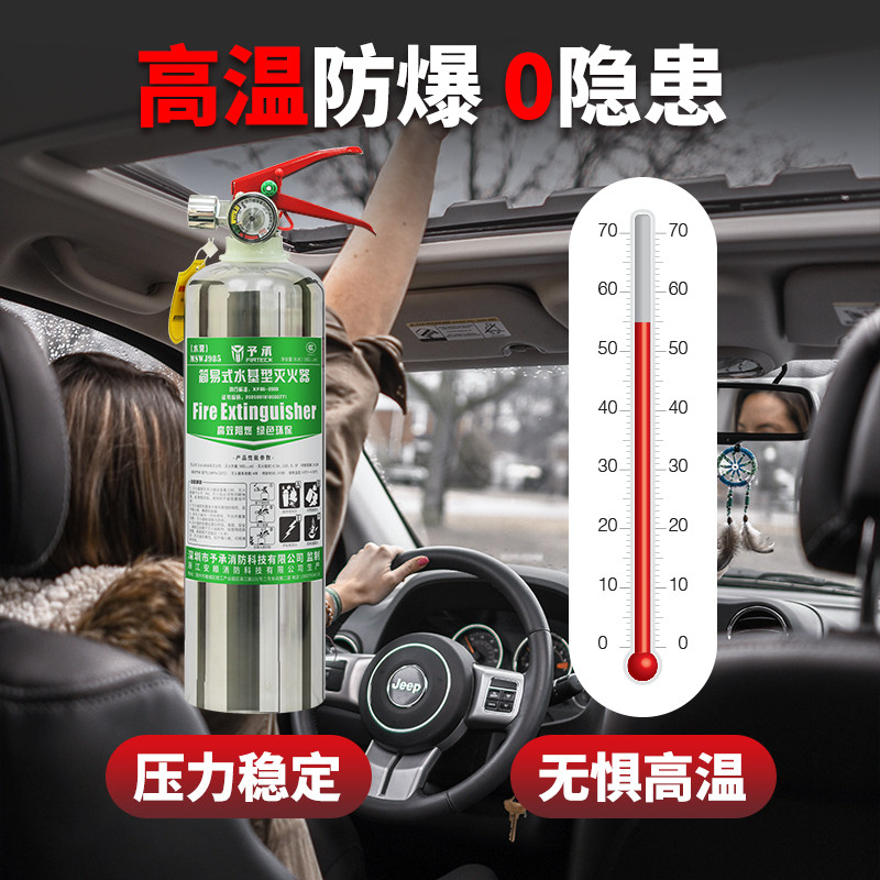 车载水基型980m不锈钢l家用车载灭火器MSWJ980家用车用水雾灭火器