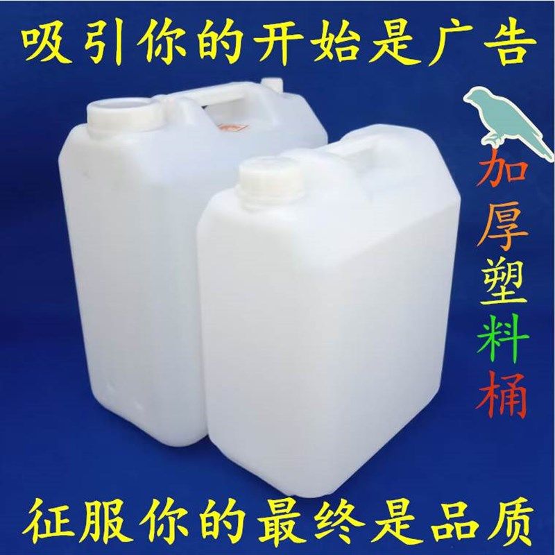 塑料桶25公斤kg升家用储水桶菜籽油壶50斤酒桶大口方桶胶桶化工桶