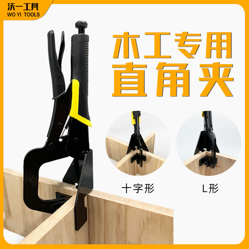 新款90度直角夹钳快速T十字夹具木工斜孔防移位固定组装柜子工具