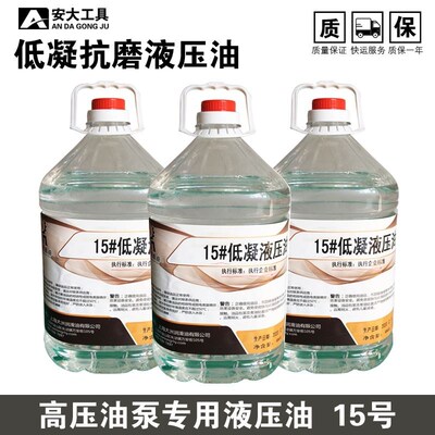 低凝抗磨液压油LHV15号电动泵手动泵千斤顶液压工具专用传力油5升
