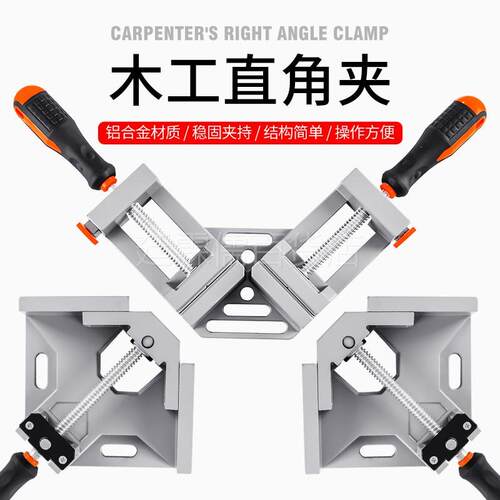 快速90度直角夹木工神器工具夹子固定器万用焊接夹紧器粘鱼缸