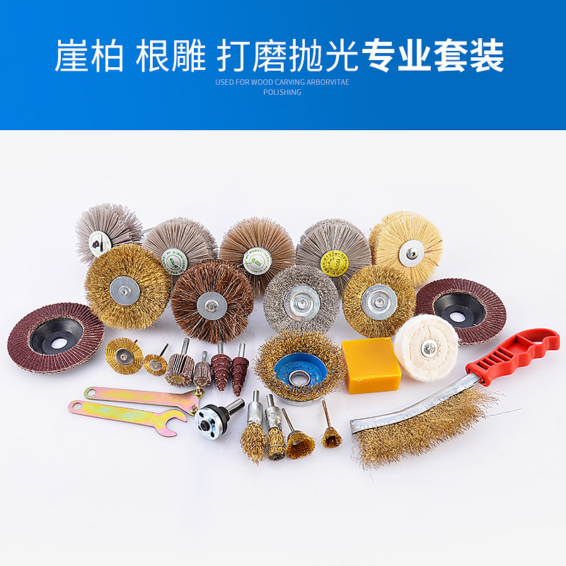 崖柏根雕木雕打磨花头 抛光打磨工具套包 杜邦丝花头钢丝刷打磨轮