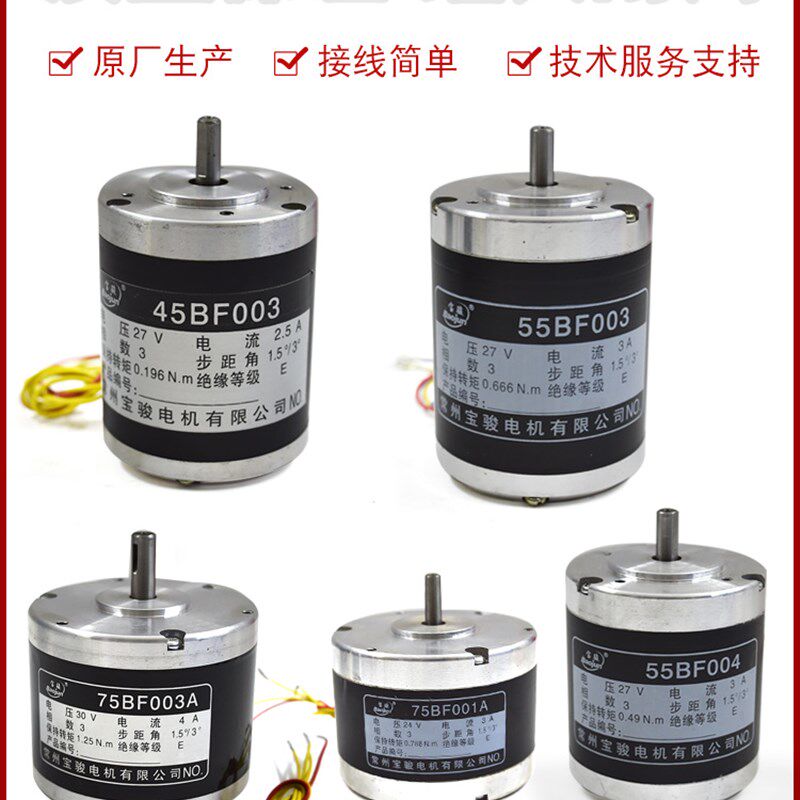 线切割配件 常州宝骏步进马达45BF003 90BF006 75BF 原厂正品包邮