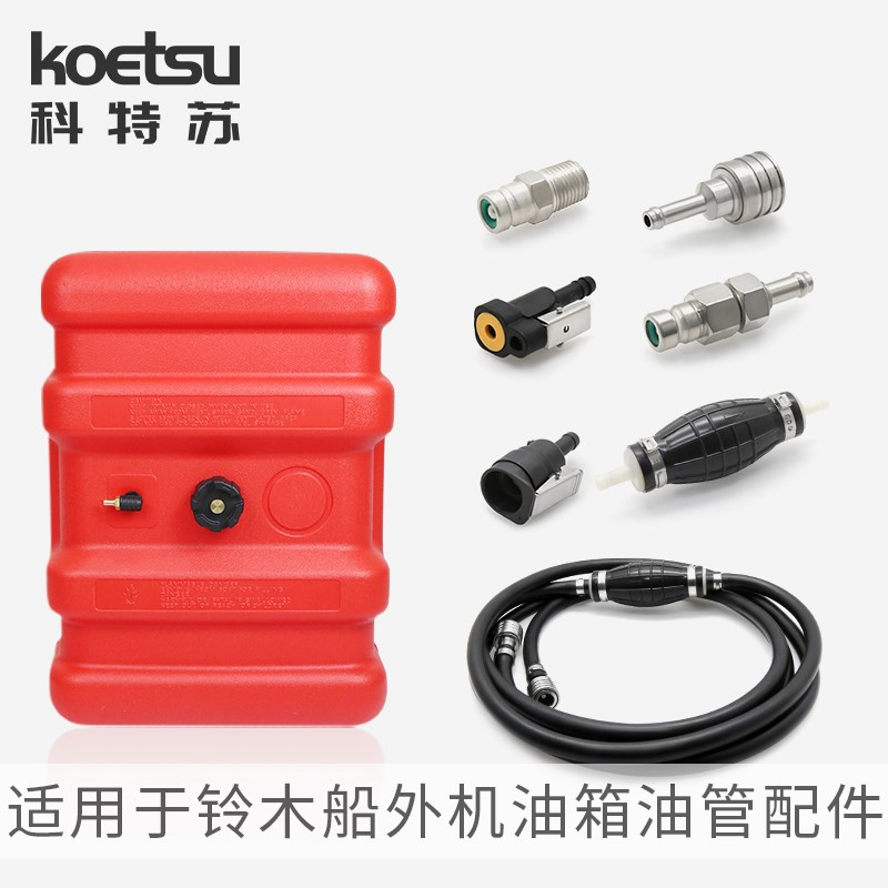 铃木船外机加厚油管外置油箱适用舷外机通用船用马达油管总成配件图片