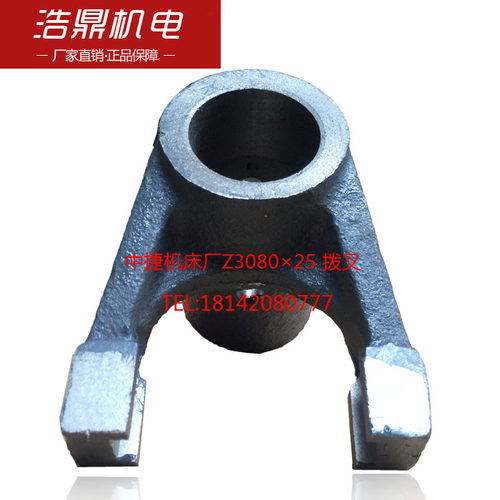 中捷机床厂Z308025 拨叉