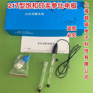 217双盐桥参比电极 双盐桥饱和甘汞电极 参比电极U型焊片接头开票