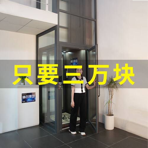 家用电梯二三四层小型液压升降室内外加装简易复式阁楼别墅电梯