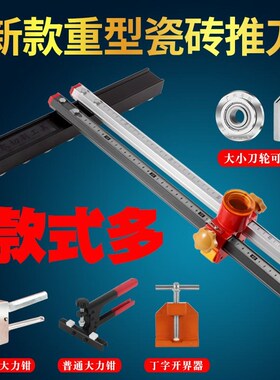 瓷砖切割神器玻璃T型推刀专用手动地砖划刀刀头重型大力钳开界器