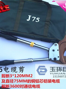 玉环棘轮式电缆剪线缆剪刀断线钳铜铝J40J52J75J95J100棘轮剪