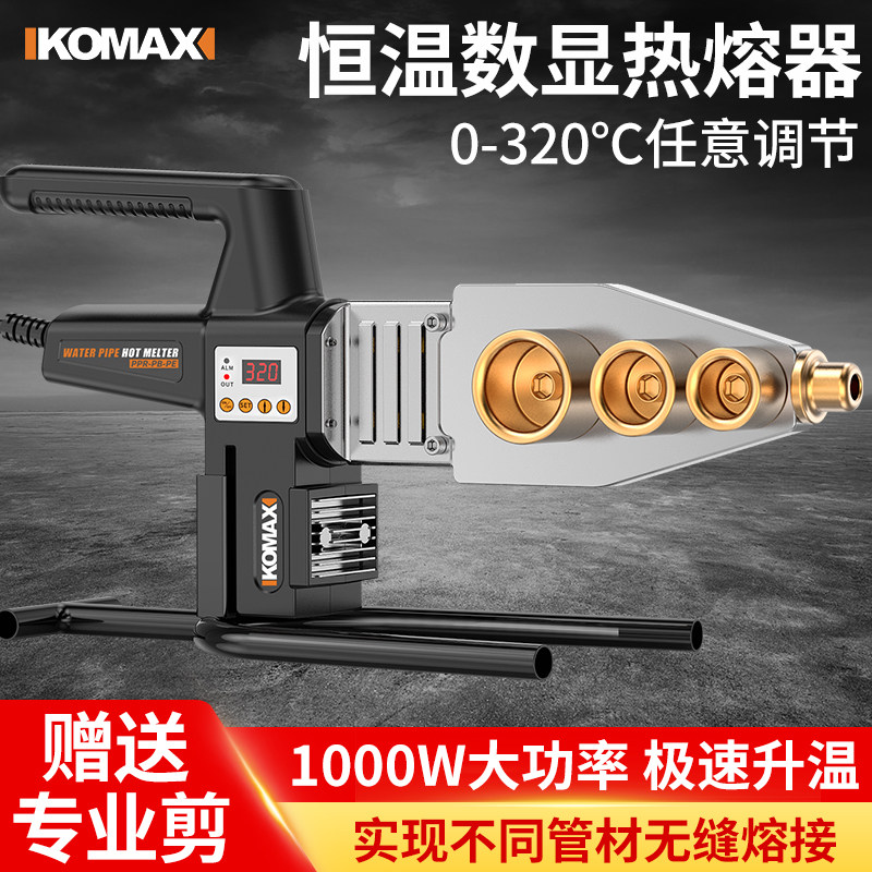 科麦斯家用水管热熔器ppr热熔机热融焊接热容器不沾模头水电工程