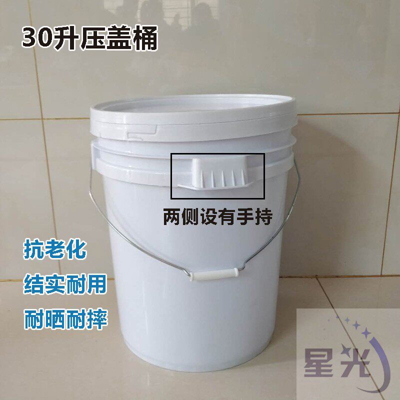 30L家用塑料手提水桶加厚储水桶带盖工业涂料桶油漆桶酵素桶包邮