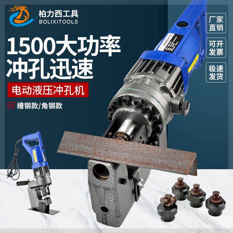 电动冲孔机手提式冲孔机角钢角铁槽钢光伏支架C型钢冲孔器打孔机