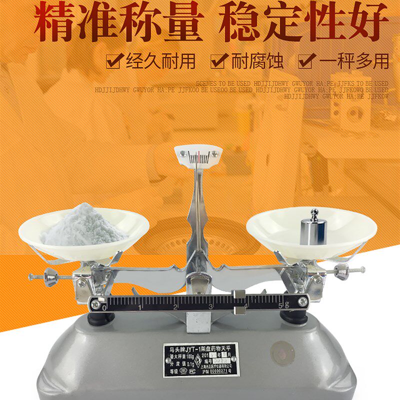 马头JYT托盘天平秤教具学生架盘天平机械称100g200g500g2kg5k实验
