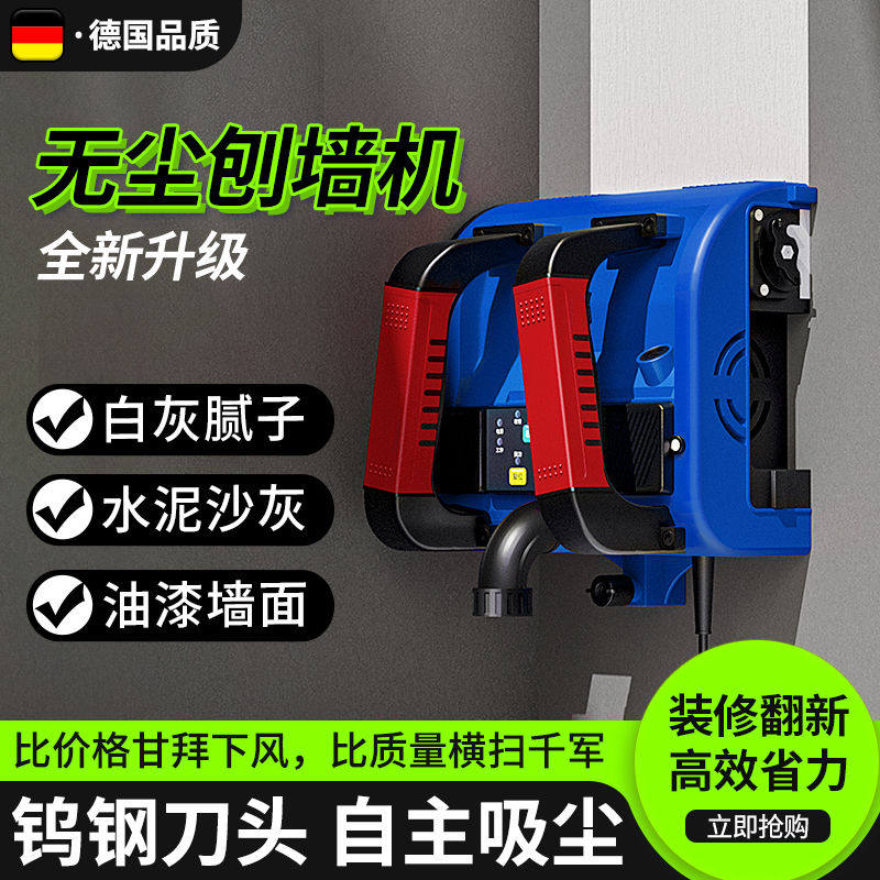 八鑫刨墙机新款铲灰打磨无尘铲腻子墙皮工具神器电动铲墙机器墙面