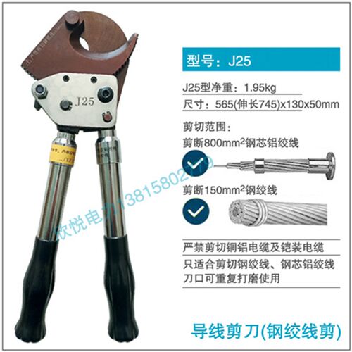 J400 J13 25 30 J50棘轮式导线断线钳齿轮线缆剪刀钢绞线剪手动剪