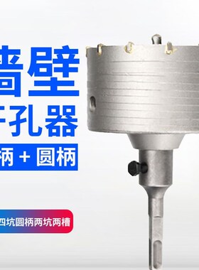 冲击钻电锤墙壁开孔器线盒水泥墙打洞空调家用管道干钻头扩孔工具