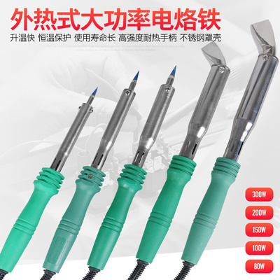 外热电烙铁大功率尖头弯头80W100W150W200W300W烙铁架长寿命烙铁