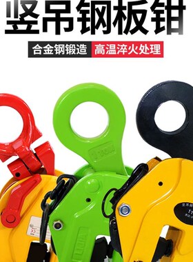 竖吊起重钳钢板夹子吊钳垂直吊钢板钳吊钩吊板钩子铁板吊具夹具