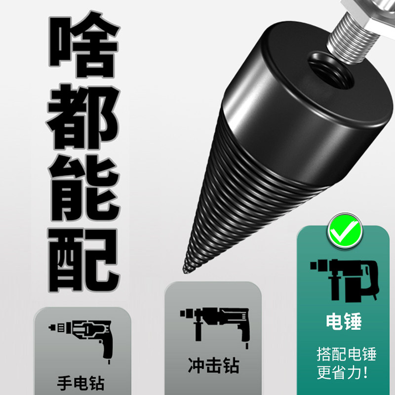 绿林劈柴神器家用农村机砍柴材火电动钻头破木头电镐分裂冲击钻开