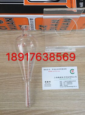 NDT-1 梨形测淀管 用于测量普通磁粉配制磁悬液浓度(沉淀量)