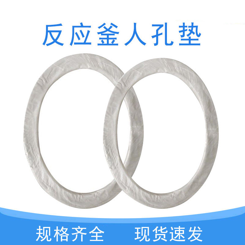 搪瓷反应釜密封垫椭圆人孔垫400*500 耐腐蚀耐酸碱四氟包石棉垫片