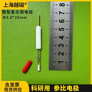 L型微型微型银/氯化银参比电极 Ag/AgCl电极 3.8mm微型参比电极