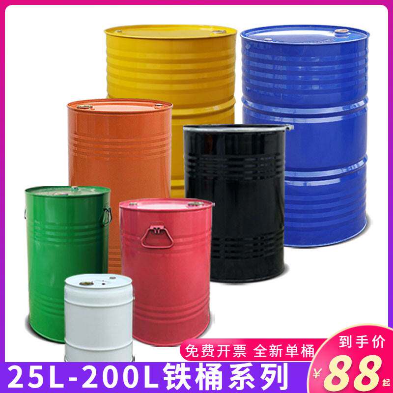 25升铁油桶200升铁桶封口盖空油漆桶化工桶汽油桶50升铁皮桶圆桶