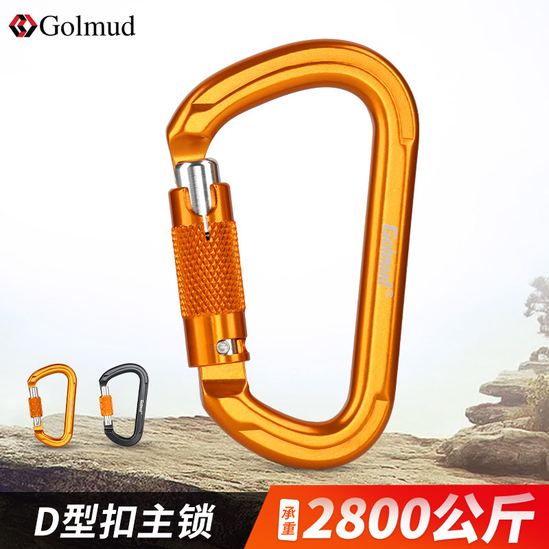 D型铝合金弹簧扣GM909户外主锁挂扣攀岩扣登山扣速降保险安全钩锁