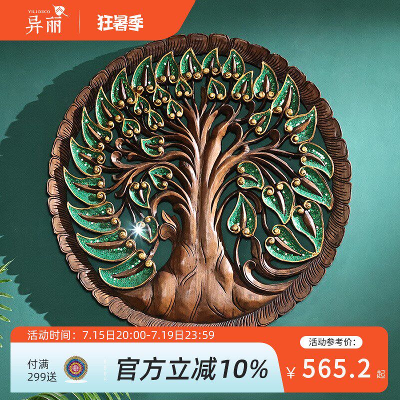泰国雕刻工艺品东阳木雕花格菩提壁挂墙饰客厅玄关背景墙装饰挂件
