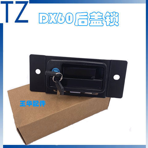 大宇斗山DX55 60 75 80G 88-9C挖机后盖锁 引擎盖锁 发动机盖锁