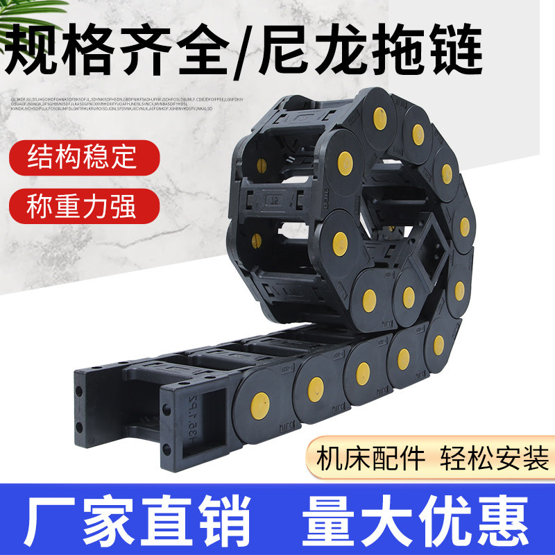 拖链坦克链穿线槽尼龙机床电缆塑料拖链雕刻机全封闭桥式履带TL35