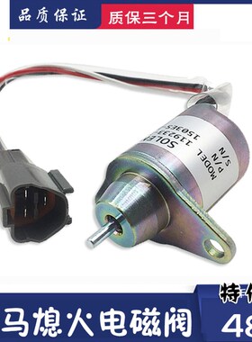 洋马4TNV94/4TNV98挖机熄火电磁阀/12V/24V熄火开关发动机电磁阀
